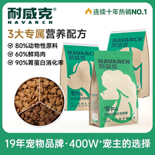 耐威克狗粮鸭肉梨小型犬泰迪成幼犬粮大型犬20斤装官方直发正品