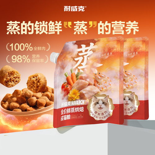 耐威克鲜蒸烘焙猫粮鲜鸡肉羊奶营养易消化成幼猫