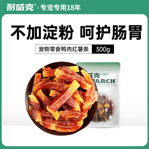 耐威克宠物零食 鸭肉缠红薯条100g狗狗磨牙棒训练用洁齿小狗零食