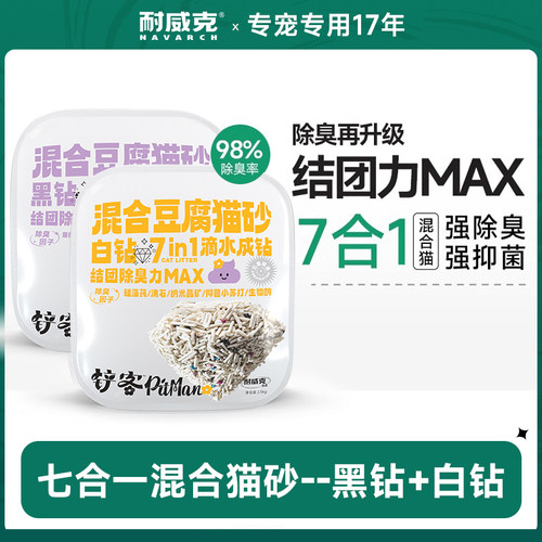耐威克黑白钻猫砂强除臭活性炭豆腐砂混合膨润土5斤10斤装
