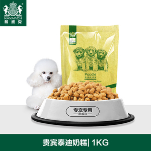 耐威克奶糕狗粮 贵宾泰迪狗狗专用粮1kg 离乳期幼犬粮