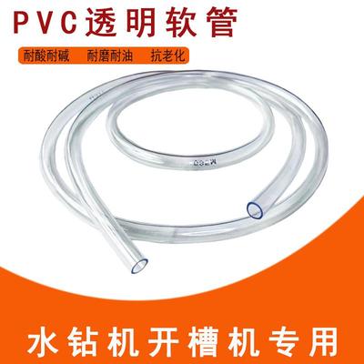 水钻机开槽机专用透明水管软管