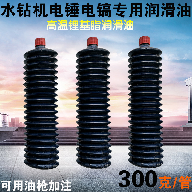 水钻机电锤电镐电动工具专用高温黄油润滑油毛毛虫黄油弹润滑脂,五金/工具,水钻机,淘宝优惠券,粉丝福利购,淘宝优惠卷