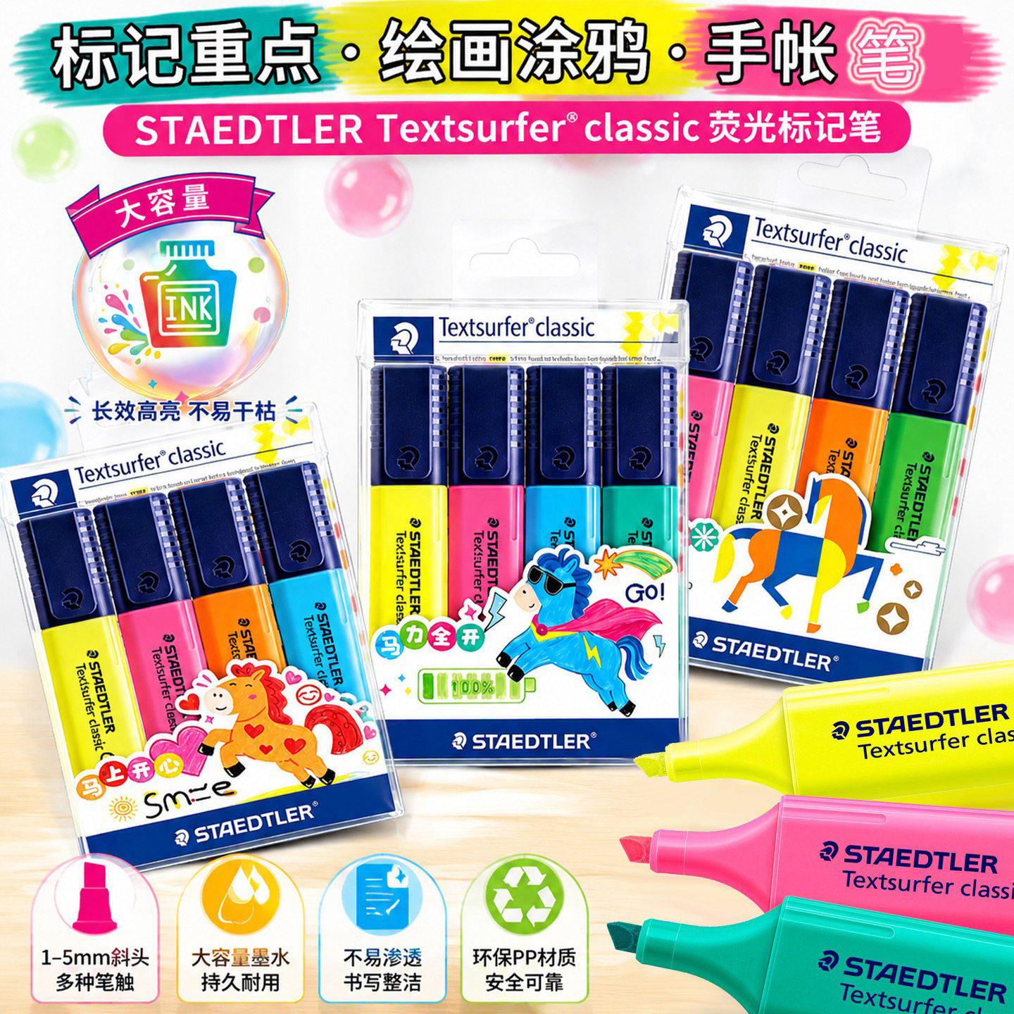 德国STAEDTLER施德楼马年限定色荧光笔4色套装364学生用标记记号笔粗划重点彩色银光笔糖果色商务办公莹光笔