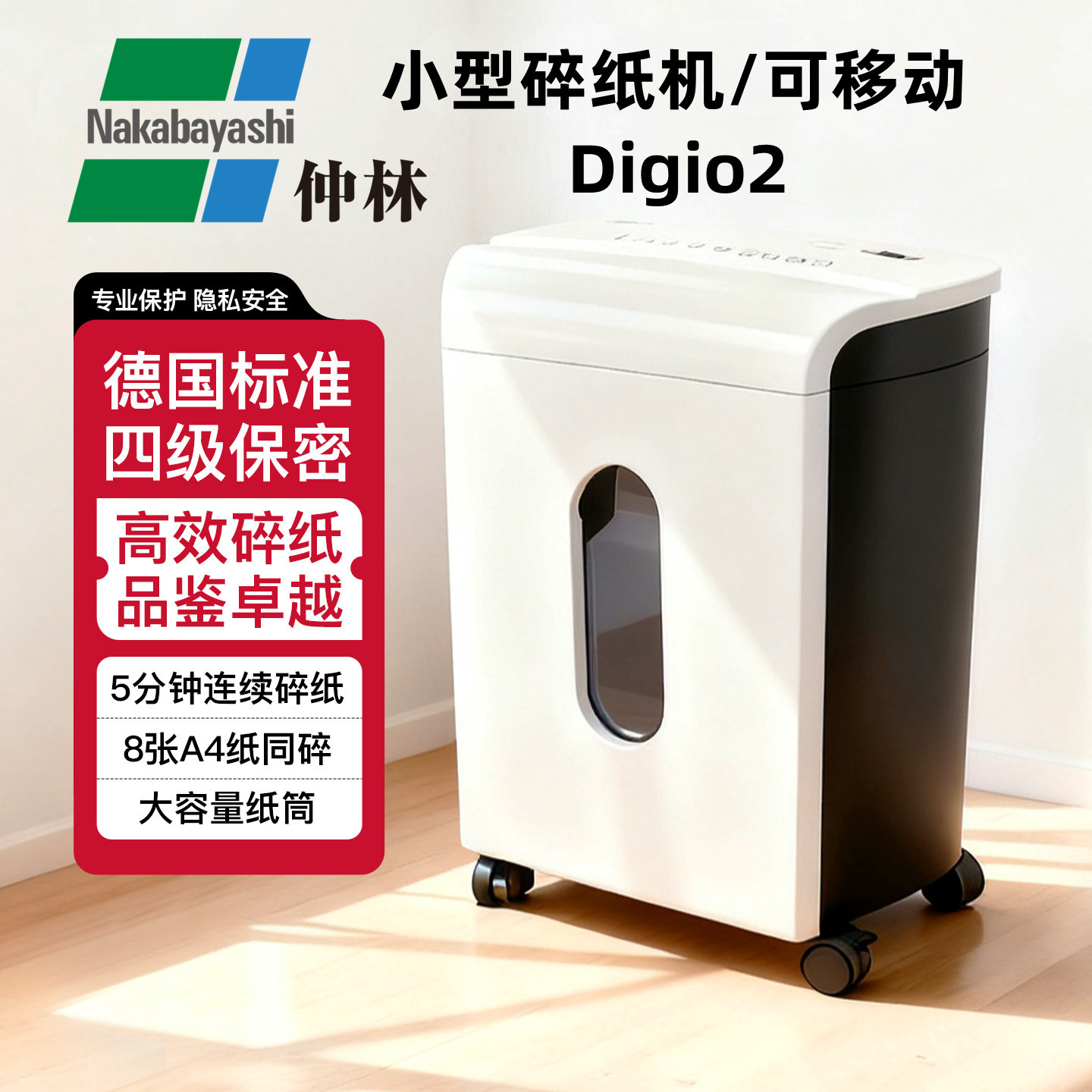 Nakabayashi仲林Digio2碎纸机