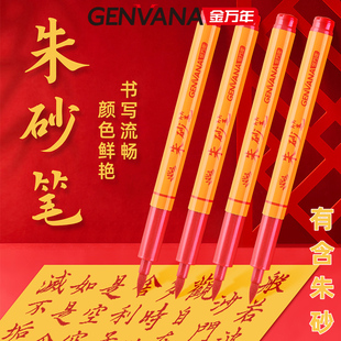 金万年红朱砂笔软头朱墨秀丽笔手写符字专用抄经书点睛黄纸符教道防水性红笔大楷软头科学毛笔绘画红色勾线笔