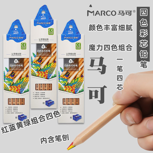 马可四色彩芯混色铅笔