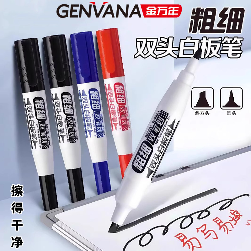 金万年粗细双头白板笔G-0601圆头平斜头黑蓝红色白板笔擦得干净老师教学公司会议可擦水性白板记号笔标记笔