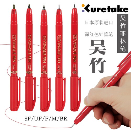 日本kuretake吴竹菲林遮光针管笔