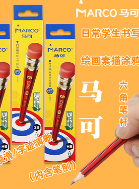 马可4218E高级学生书写铅笔带橡皮擦头HB木制铅笔学生儿童六角杆无铅毒铅笔2B考试涂卡绘画素描涂鸦铅笔
