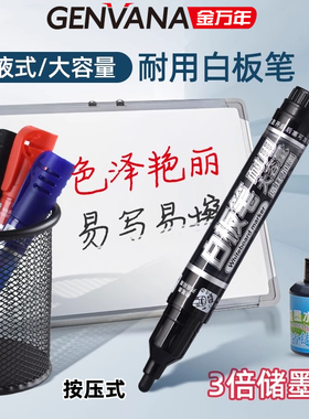 金万年白板笔可加墨水G-0630可擦直液式大容量教师用粗头白板写字笔易擦擦得干净白画板笔黑色红色蓝色教学笔