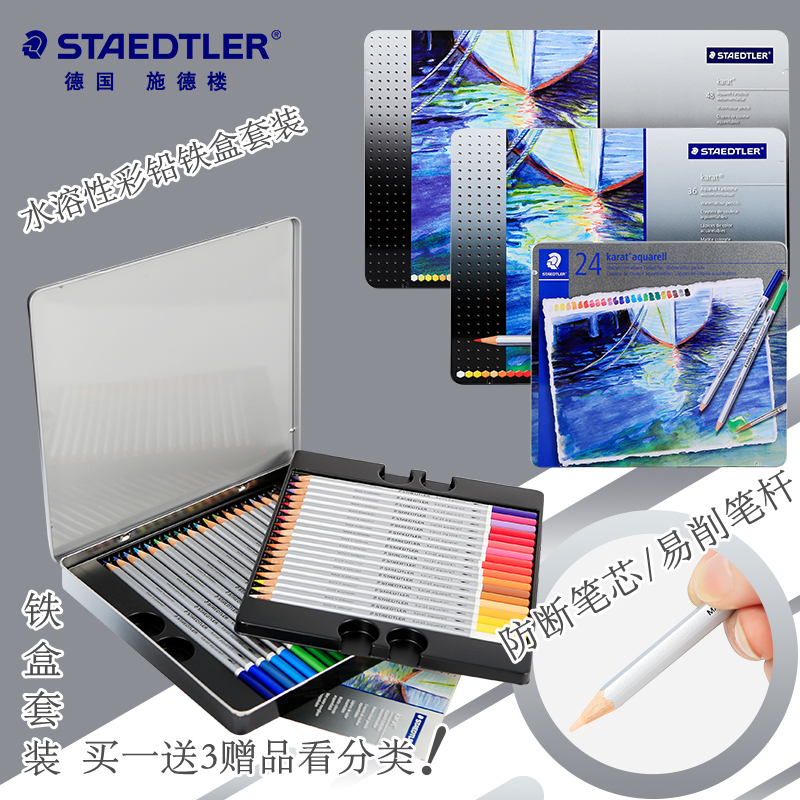 德国STAEDTLER施德楼水溶性彩色铅笔铁盒套装125初学者专业彩铅手绘美术绘画水溶性彩铅套装干湿两用铅笔