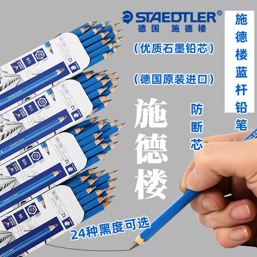 施德楼100蓝杆素描铅笔
