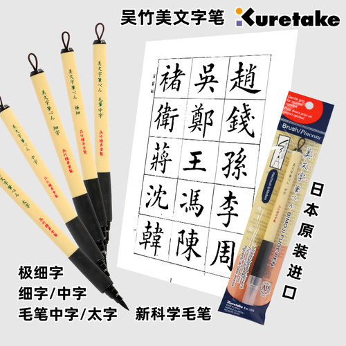 吴竹美文字笔科学毛笔