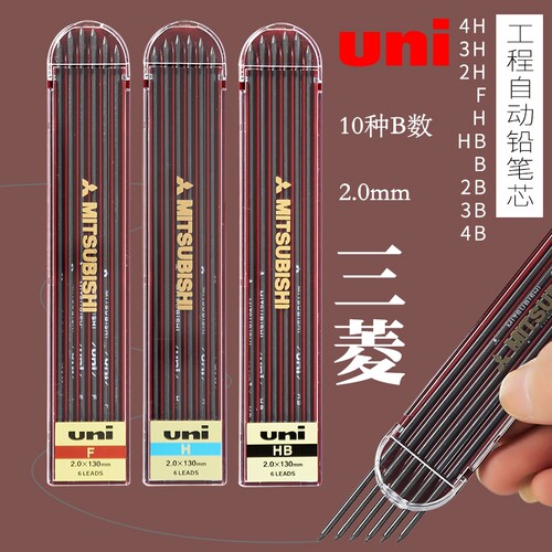 日本三菱uni自动2.0mmhb4B铅笔芯