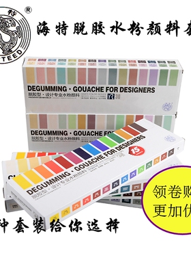 海特设计脱胶水粉颜料15色25ML 美术设计 高考颜料 美院高考考试用设计专用颜料 灰色系列 脱胶颜料