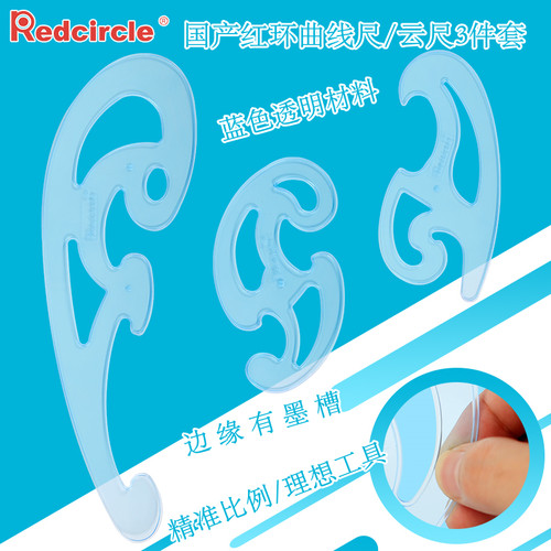 国产redcircle/红环云定规曲线尺