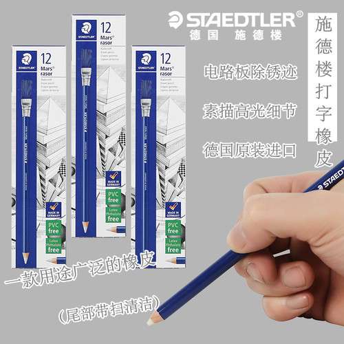 STAEDTLER施德楼52661打字橡皮