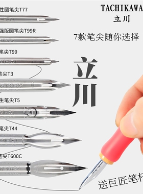 日本TACHIKAWA/立川漫画蘸水笔笔尖G笔尖D/圆/哨/学生笔尖软性蘸水沾水笔尖书写艺术字笔尖