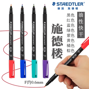 德国STAEDTLER施德楼318F油性多用途投影记号笔光盘笔胶片笔工业油性防水通用记号笔实验室标记