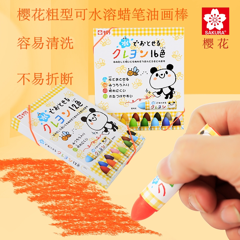 sakura粗型可水溶不易脏油画棒