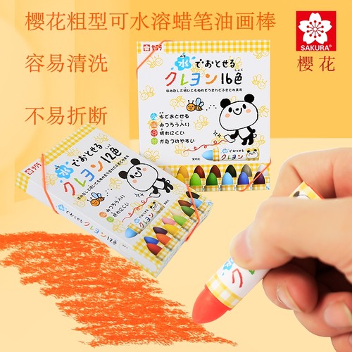 sakura粗型可水溶不易脏油画棒