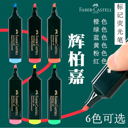 德国辉柏嘉荧光笔1548莹光彩色笔荧光标记笔学生荧光笔标记笔记号笔彩色粗划重点办公荧光色笔