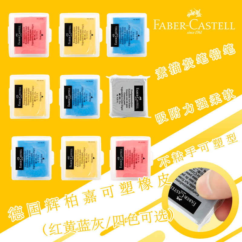 德国辉柏嘉可塑橡皮擦素描速写