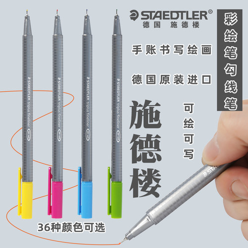 STAEDTLER/施德楼334彩绘笔
