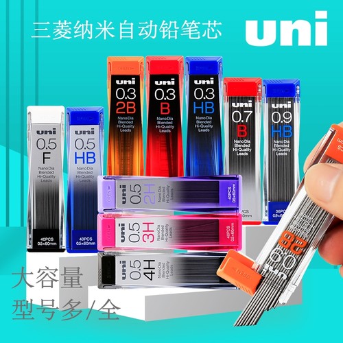 三菱uni纳米特硬自动铅笔替芯