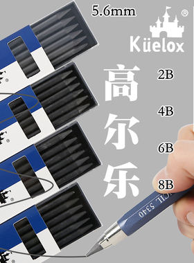 高尔乐5.6mm工程自动铅笔芯 2B4B6B8b铅芯自动铅笔替换芯黑色笔芯工程笔配套用素描设计速写绘画5340铅笔芯