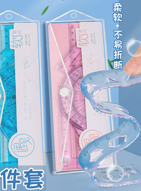 凌正软尺4件套学生用带波浪线尺子套装20cm直尺粉色蓝色透明色多功能软套尺量角器三角板套装咔吧熊联名系列
