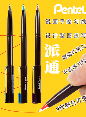 日本pentel/派通鸭嘴笔草图笔JM20纤维笔手绘勾线笔速写笔商务签字笔漫画绘图笔设计草图笔黑签名笔stylo