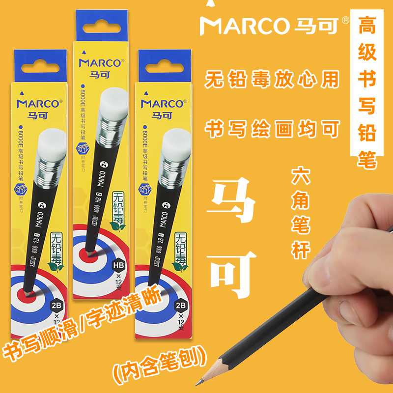 马可HB2B黑杆六角学生铅笔