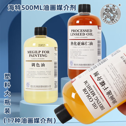 500ML油画颜料媒介剂海特