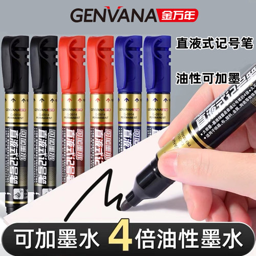 金万年直液式可加墨油性记号笔