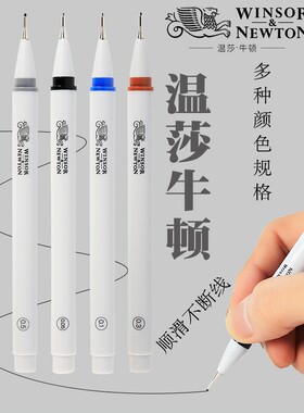 温莎牛顿制图手账防断褪色针管笔