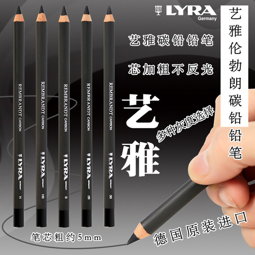 德国LYRA铅笔素描制图美术生联考