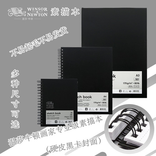 温莎牛顿素描本硬面线圈速写本