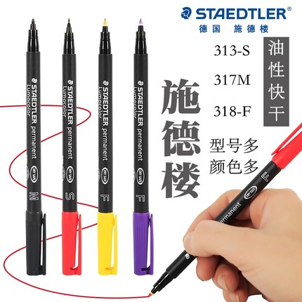 德国施德楼工业用记号笔313 317 318油性防水记号笔CD光盘笔胶片笔菲林笔投影笔草图笔实验用笔