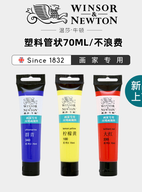 温莎牛顿70ML管状丙烯颜料画家专用丙烯防水性不掉色12色24色36色初学者美甲BJD娃娃DIY鞋子包包手绘涂鸦颜料