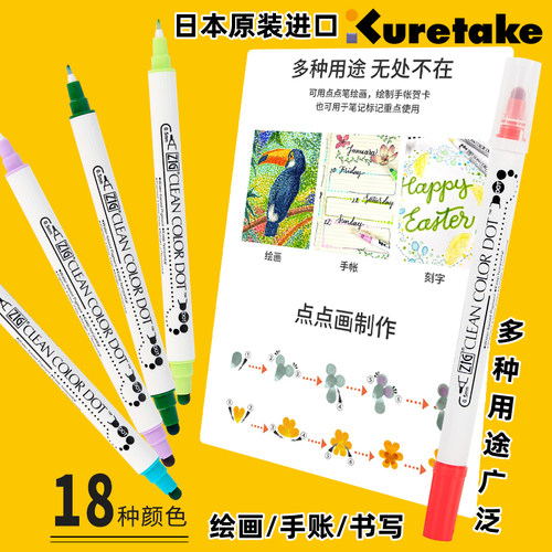 双头圆点笔Kuretake/吴竹