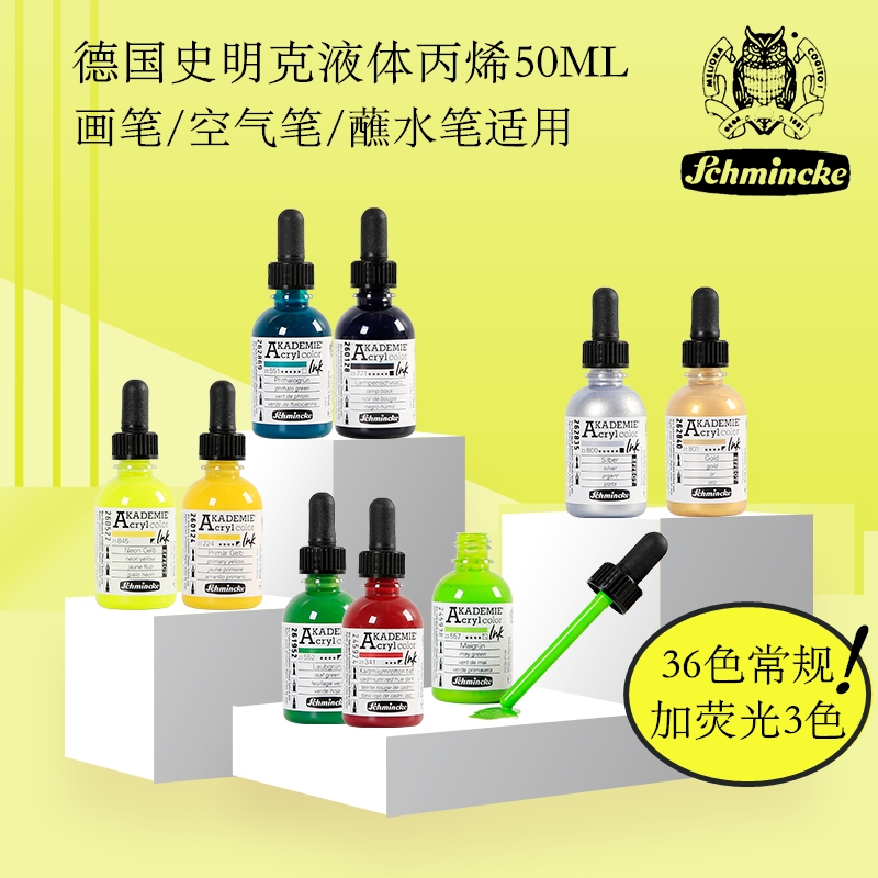 史明克丙烯颜料墨水绘画滴管