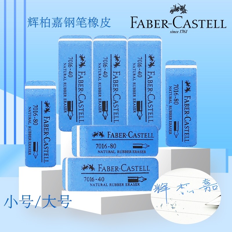 德国辉柏嘉磨砂橡皮橡皮擦沙橡皮可擦钢笔水笔圆珠笔中性笔擦钢笔的橡皮擦7016系列|ruв категории электронный словарь/электрический бумажных книг/канцелярские принадлежности, повседневной школьных принадлежностей, ластик - от Buy2taobao.com для оказания профессиональной услуги покупки агента Taobao