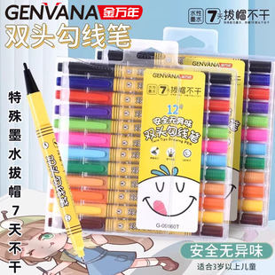 金万年12色彩色记号笔儿童绘画勾线笔幼儿园小学生彩色绘画笔套装描边勾线笔美术专用涂鸦防水记号笔粗细双头