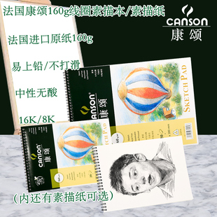 法国CANSON康颂素描本线圈素描速写纸8K速写本16K彩铅本4K铅画纸张160g考试绘画专用纸本