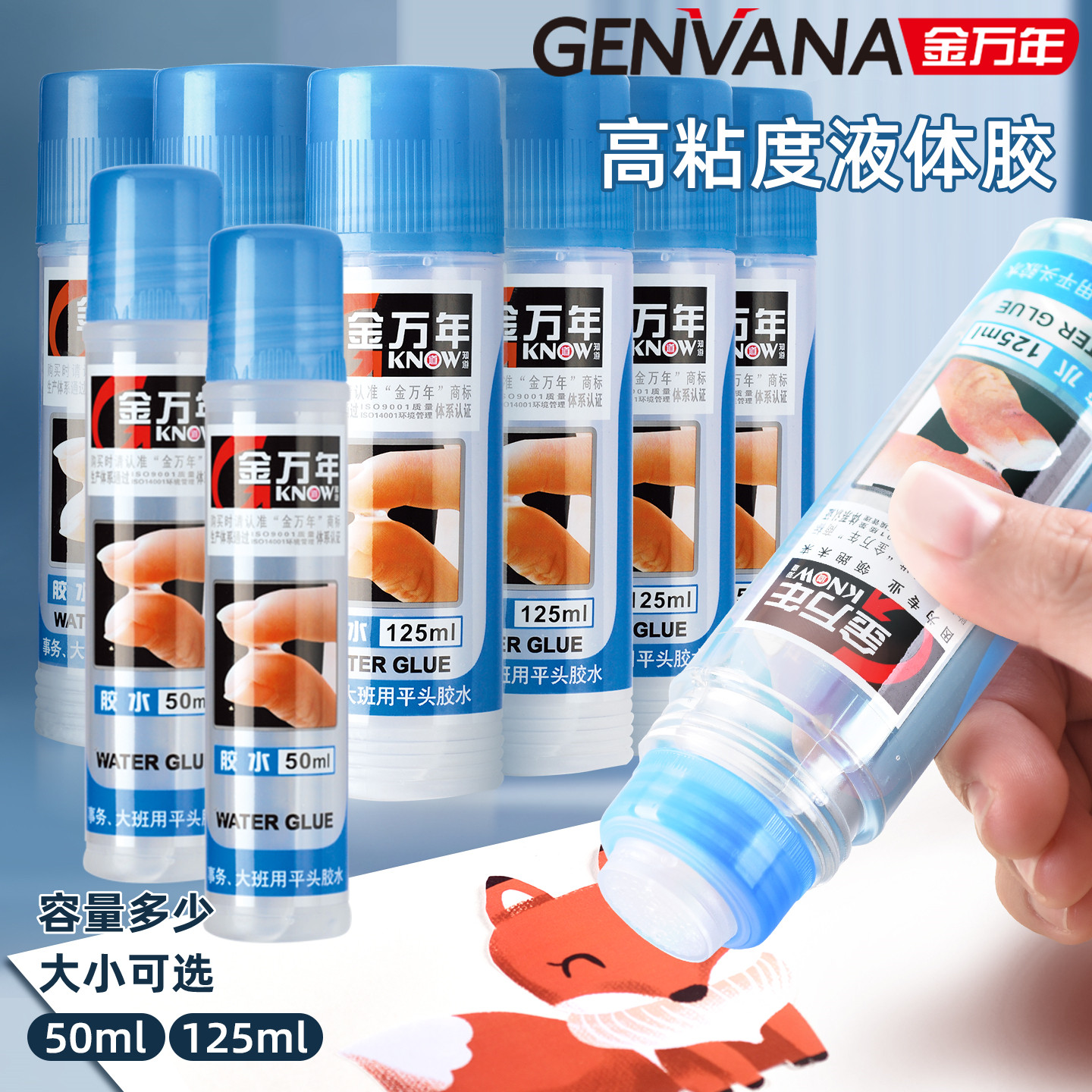 金万年透明液体胶水强力万能超粘高粘度大容量办公儿童学生用手工制作