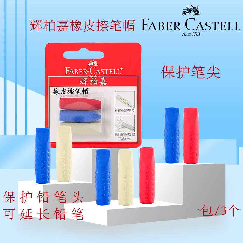 German Faber-Castell 1870 Cap of a pen rubber Pencil sets pencil student pencil protect Pencil Extender Fallin the Electronic Dictionary/Electronic paper book/Stationery , Everyday school supplies , Eraser  category - from Buy2taobao.com to provide professional Taobao agent buy service