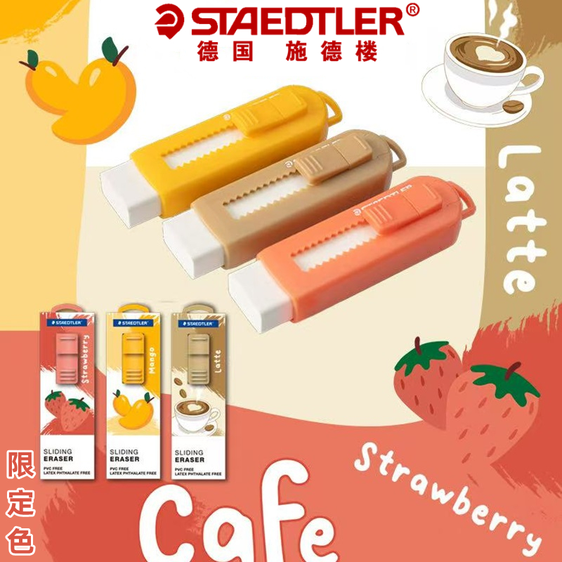 STAEDTLER/施德楼推式橡皮擦