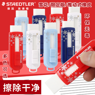 德国STAEDTLER施德楼雪花款推式橡皮擦525PS1G-1儿童学生擦得干净伸缩式推拉式橡皮擦不含PVC环保无毒橡皮